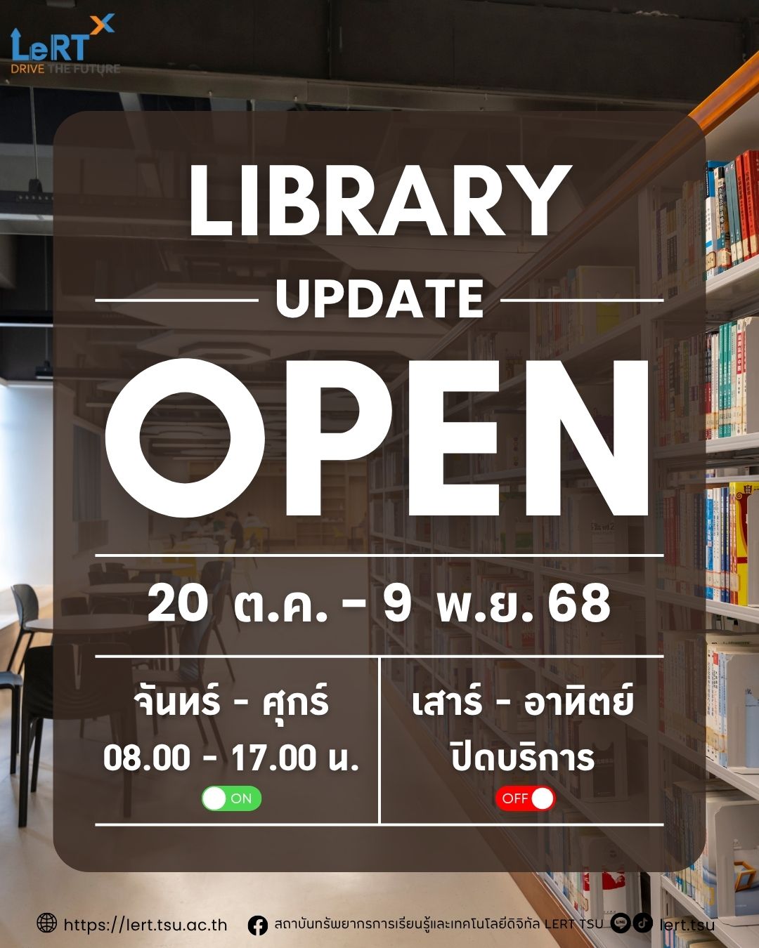 Update !! เวลาเปิดให้บริการห้องสมุด (ระหว่างวันที่ 20 ตุลาคม - 9 พฤศจิกายน 2568)