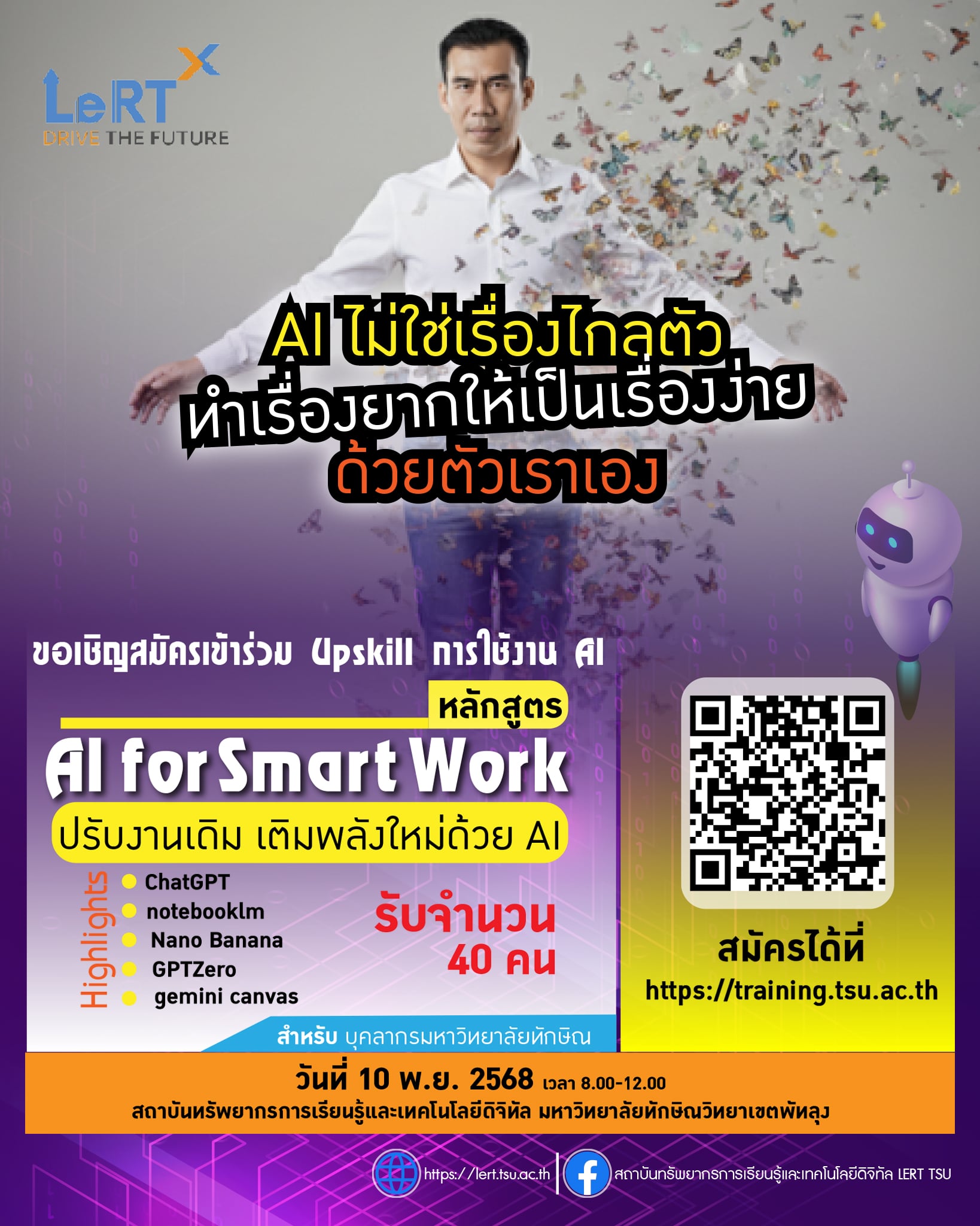 เปลี่ยนงานเดิมให้ทรงพลังขึ้นด้วย AI มาร่วม Upskill กับหลักสูตร AI for Smart Work