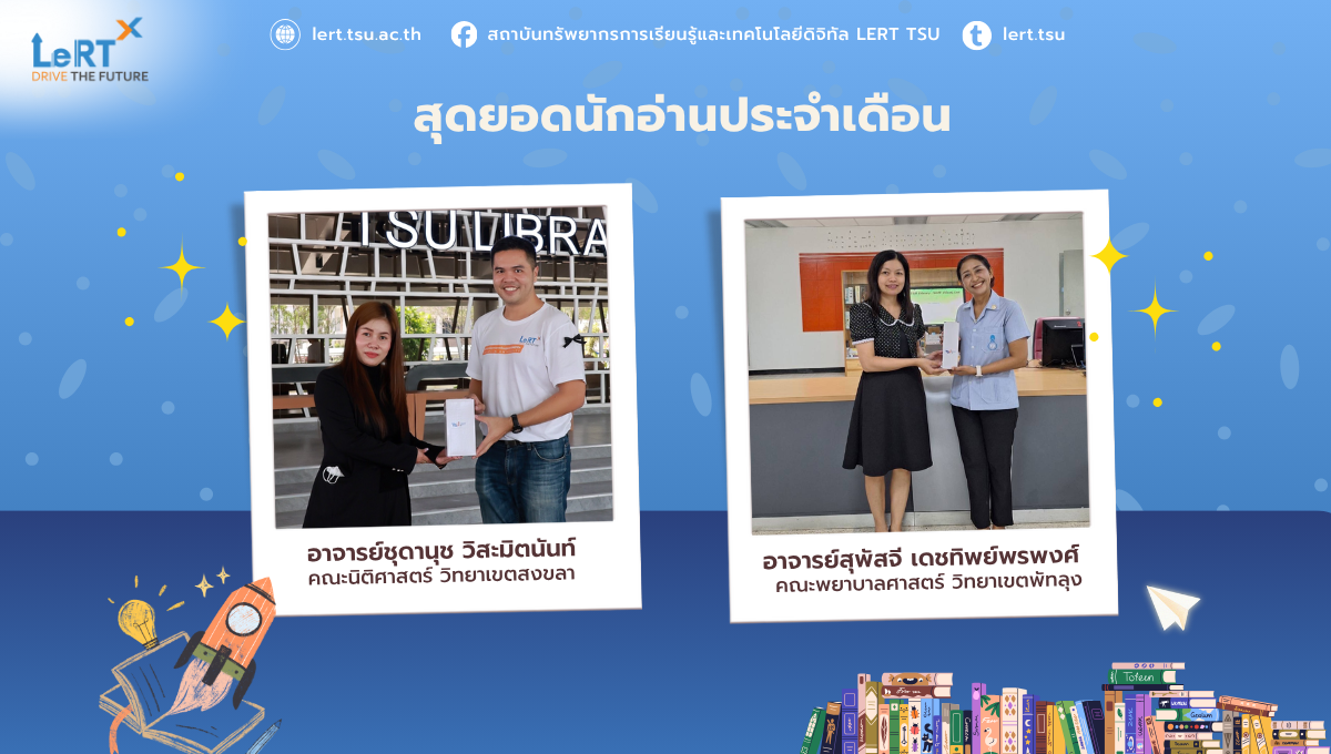 LeRT มอบรางวัล สุดยอดนักอ่านประจำเดือนตุลาคม