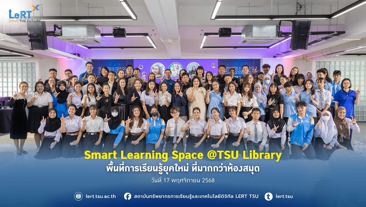 Smart Learning Space @TSU Library — พื้นที่การเรียนรู้ยุคใหม่ ที่มากกว่าห้องสมุด