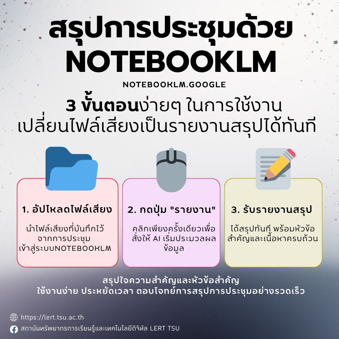 ใครประชุมบ่อยแล้วต้องมานั่งสรุปเองจนมึน ต้องลองตัวนี้เลย! 