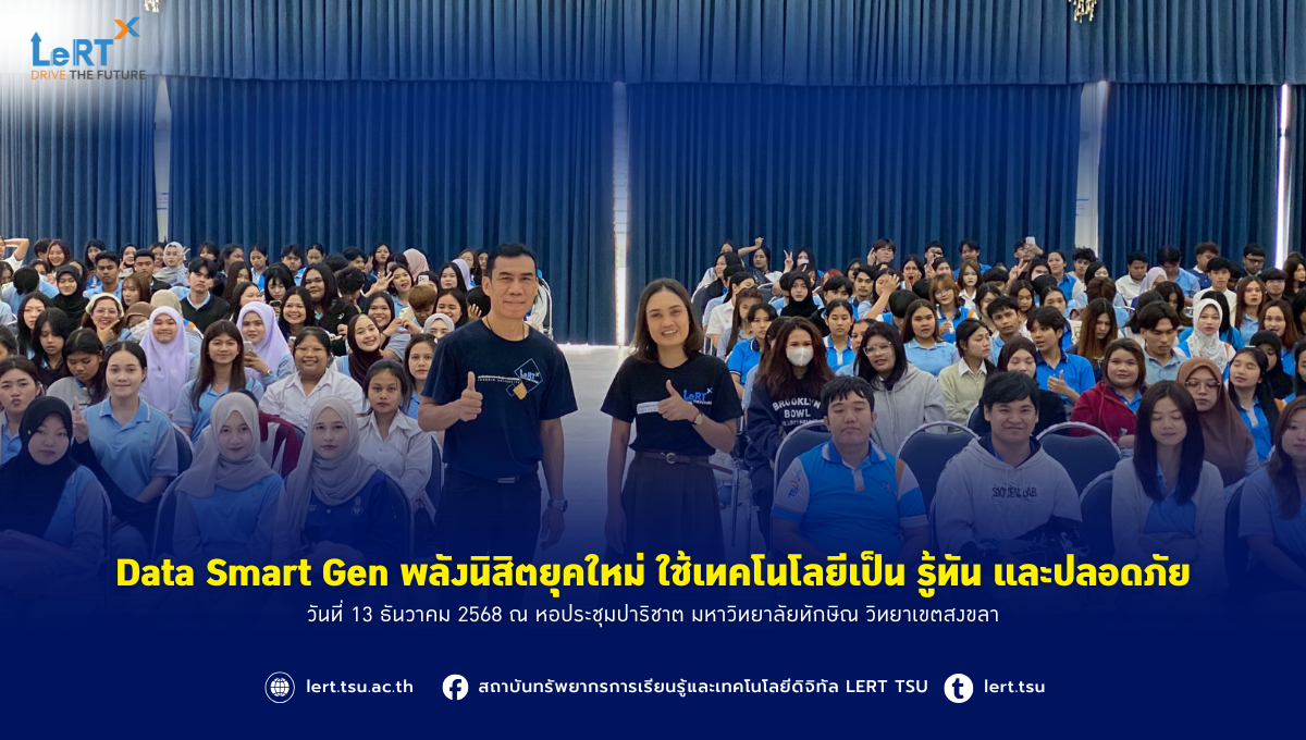 Data Smart Gen พลังนิสิตยุคใหม่ ใช้เทคโนโลยีเป็น รู้ทัน และปลอดภัย