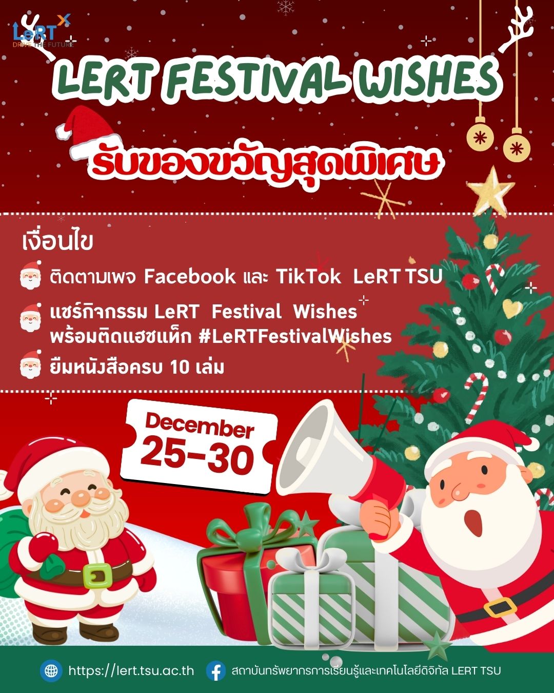LeRT Festival Wishes มาอธิษฐานความสุข พร้อมลุ้นรับของขวัญสุดพิเศษไปด้วยกัน! 