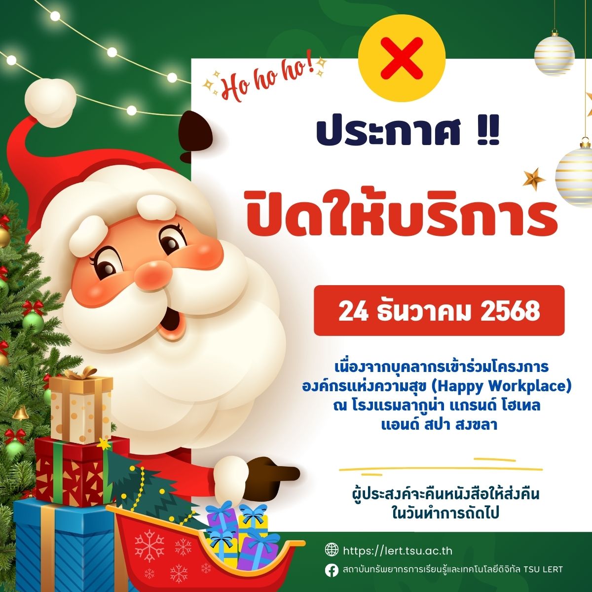 แจ้ง !! ปิดให้บริการ ในวันที่ 24 ธันวาคม 2568