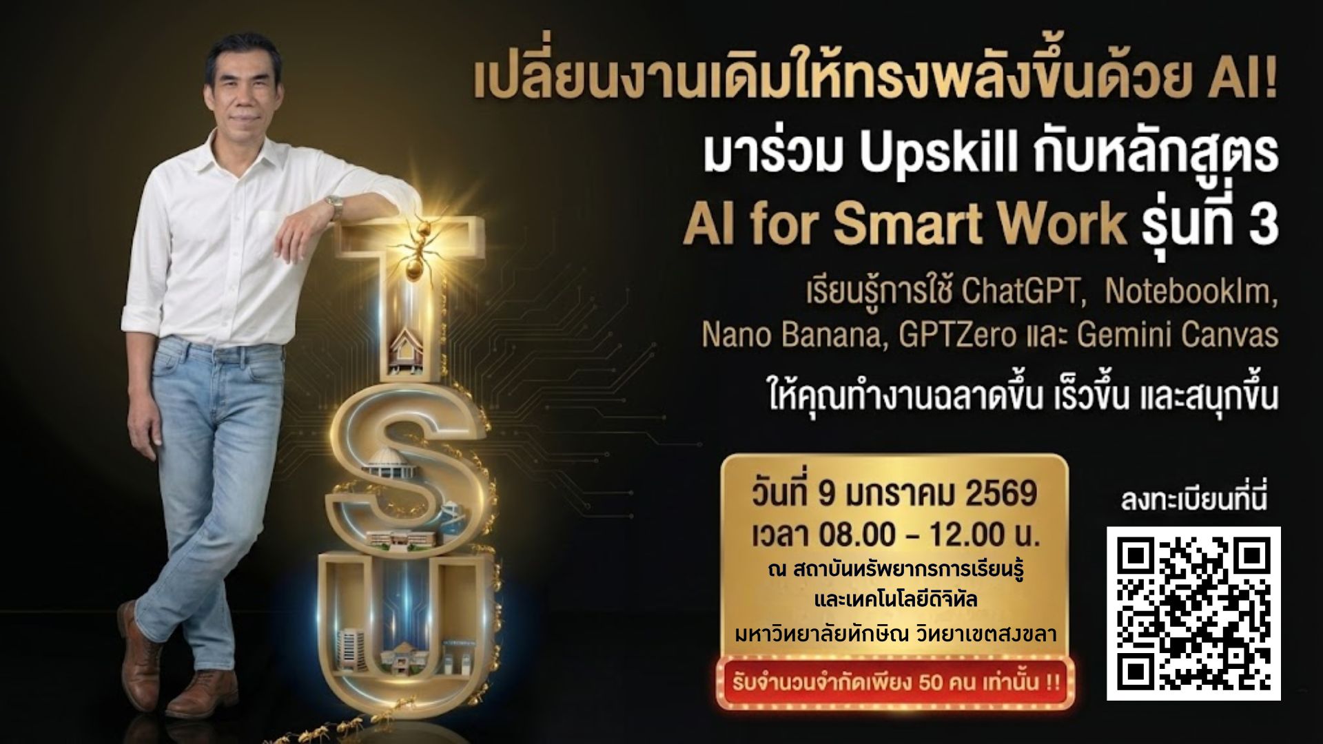 บุคลากร #วิทยาเขตสงขลา ห้ามพลาด! กับคอร์ส AI for Smart Work รุ่นที่ 3