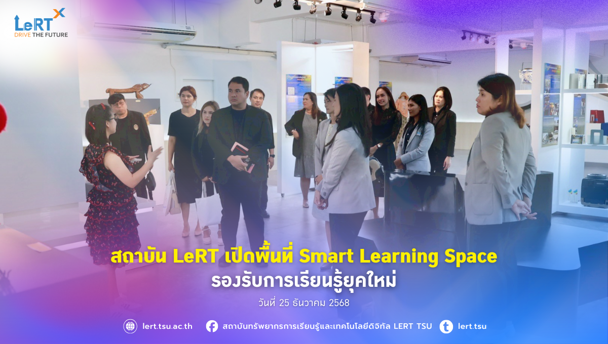 สถาบัน LeRT เปิดพื้นที่ Smart Learning Space รองรับการเรียนรู้ยุคใหม่