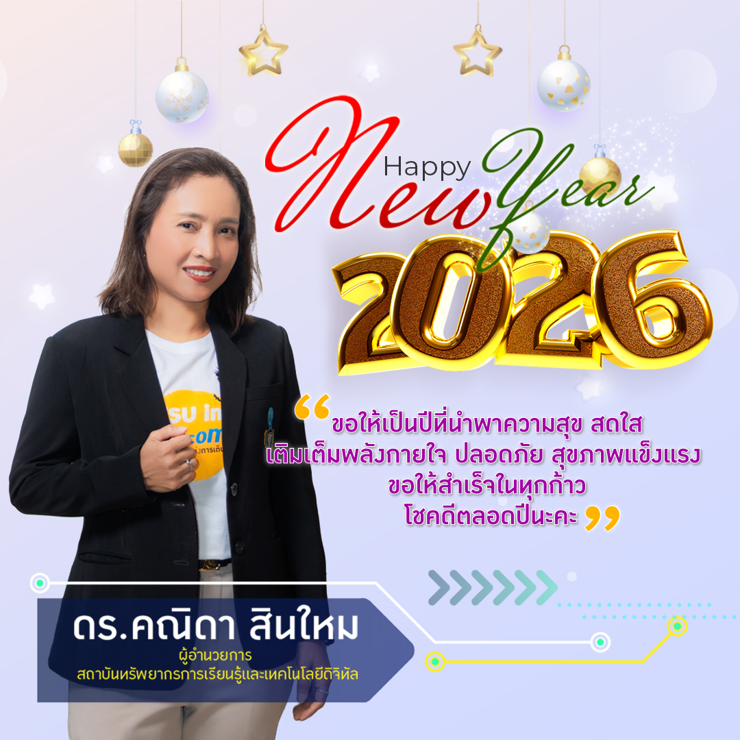 Happy New Year 2026 - อาจารย์ ดร.คณิดา สินใหม