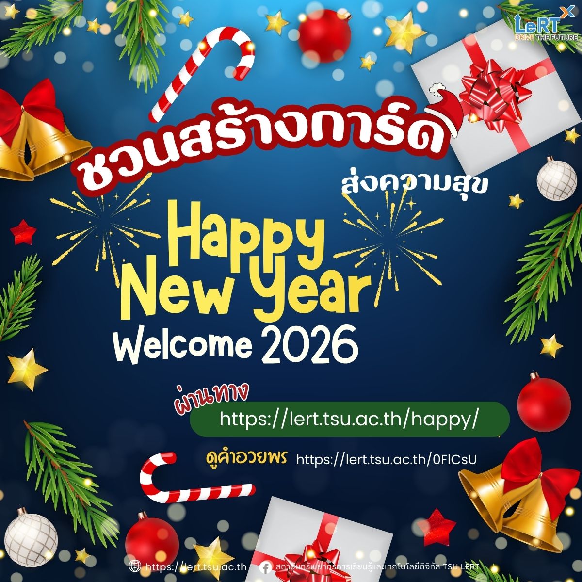 ร่วมสร้างการ์ดอวยพรปีใหม่ ส่งต่อความสุขให้คนพิเศษ