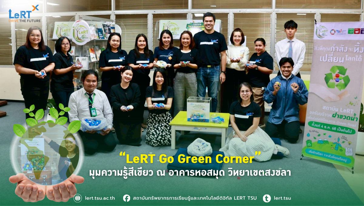 LeRT Go Green Corner มุมความรู้สีเขียว ณ อาคารหอสมุด วิทยาเขตสงขลา