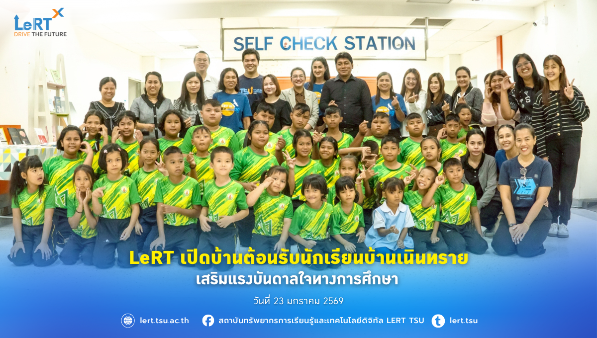 LeRT เปิดบ้านต้อนรับนักเรียนบ้านเนินทราย เสริมแรงบันดาลใจทางการศึกษา