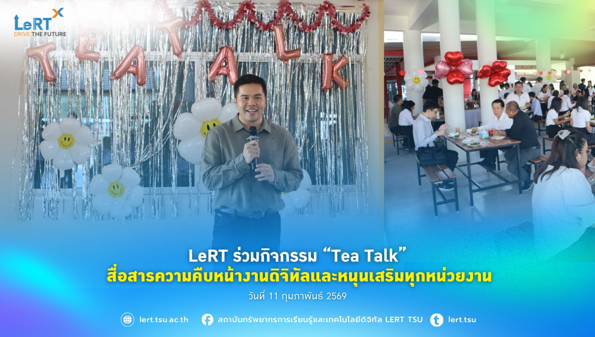 LeRT ร่วมกิจกรรม “Tea Talk” สื่อสารความคืบหน้างานดิจิทัลและหนุนเสริมทุกหน่วยงาน