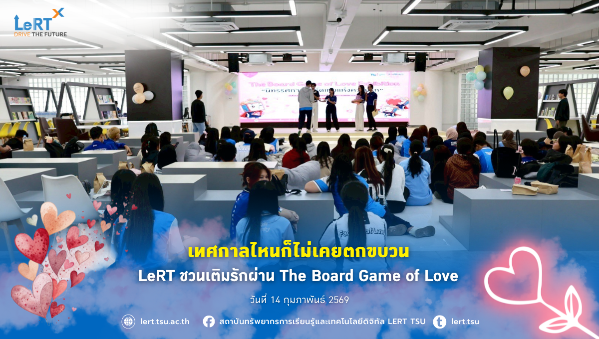 เทศกาลไหนก็ไม่เคยตกขบวน LeRT ชวนเติมรักผ่าน The Board Game of Love