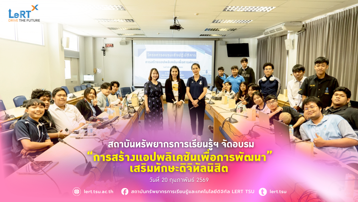 สถาบันทรัพยากรการเรียนรู้ฯ จัดอบรม “การสร้างแอปพลิเคชันเพื่อการพัฒนา” เสริมทักษะดิจิทัลนิสิต