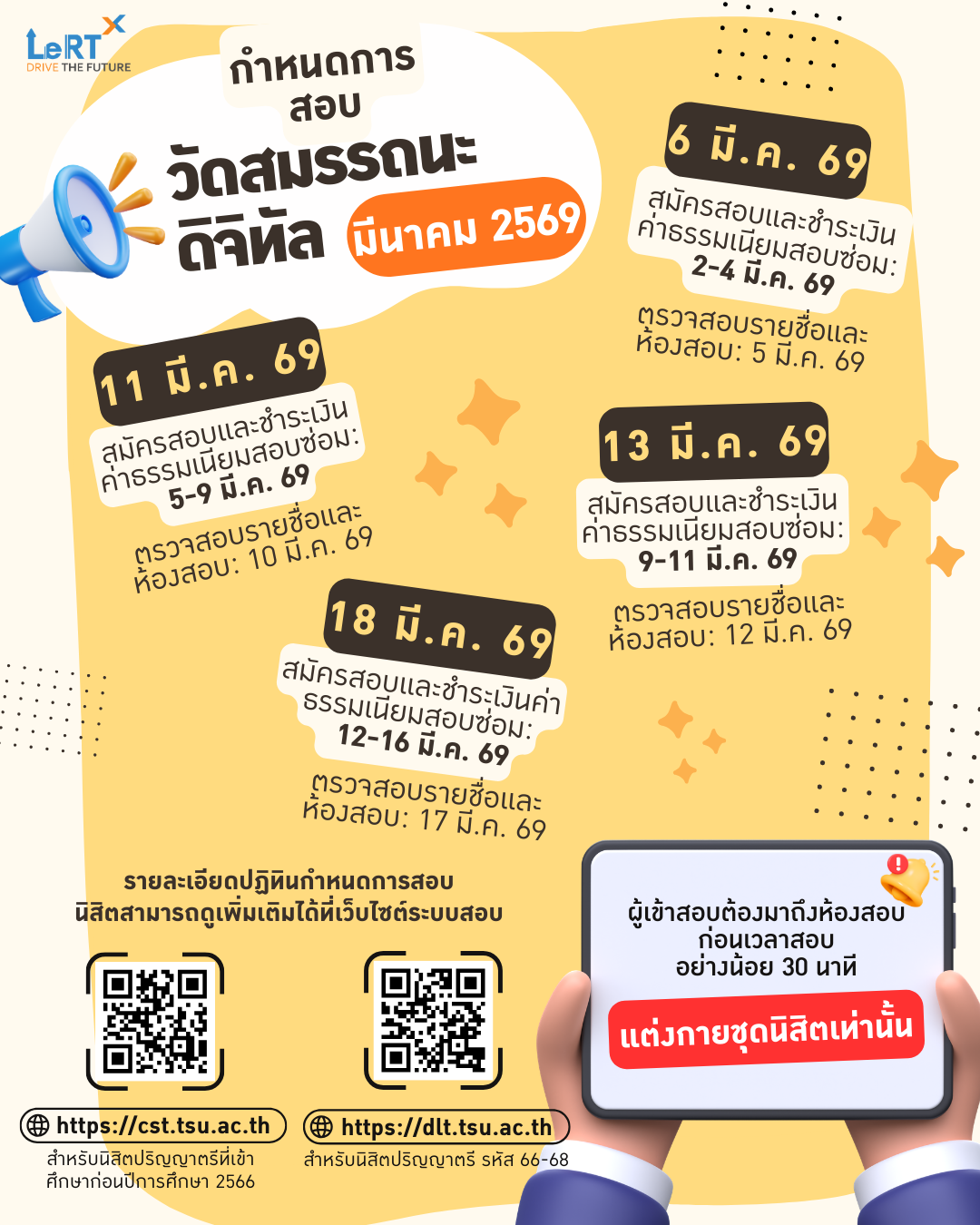 กำหนดการสอบวัดสมรรถนะทักษะด้านดิจิทัล ประจำเดือนมีนาคม 2569