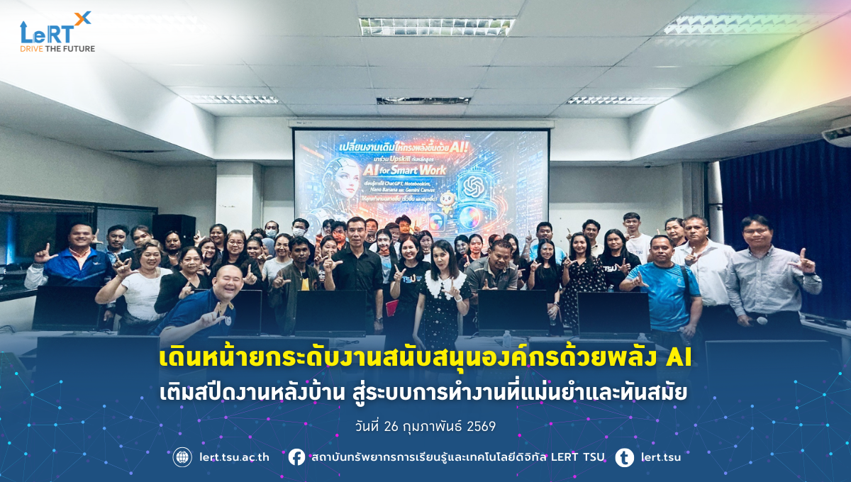 เดินหน้ายกระดับงานสนับสนุนองค์กรด้วยพลัง AI เติมสปีดงานหลังบ้าน สู่ระบบการทำงานที่แม่นยำและทันสมัย