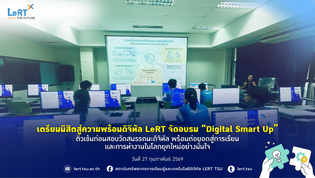 เตรียมนิสิตสู่ความพร้อมดิจิทัล LeRT จัดอบรม “Digital Smart Up”