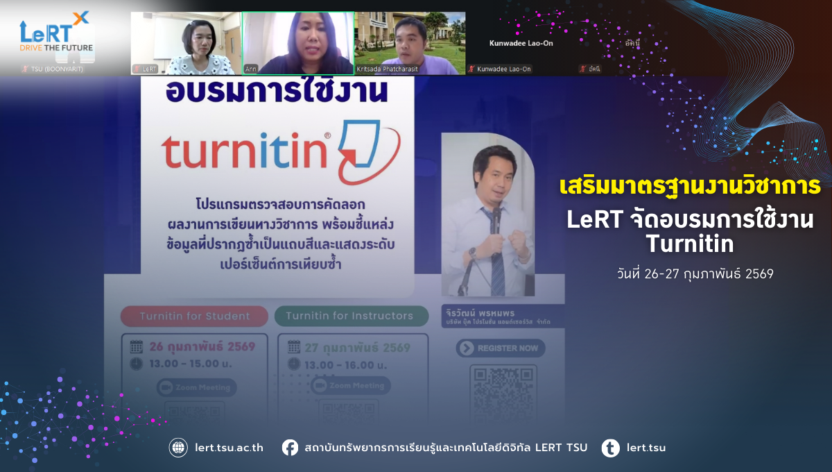 เสริมมาตรฐานงานวิชาการ LeRT จัดอบรมการใช้งาน Turnitin