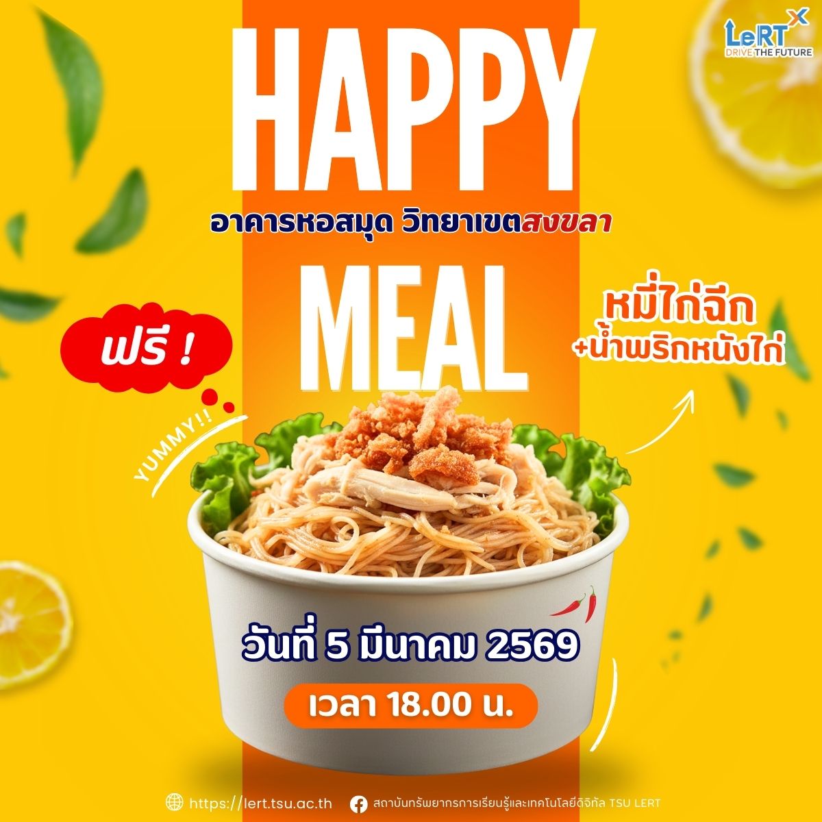 หอสมุด วิทยาเขตสงขลา ชวนนิสิตทุกคนมาเติมพลังในช่วงเย็นกับกิจกรรม HAPPY MEAL แจกฟรี! 