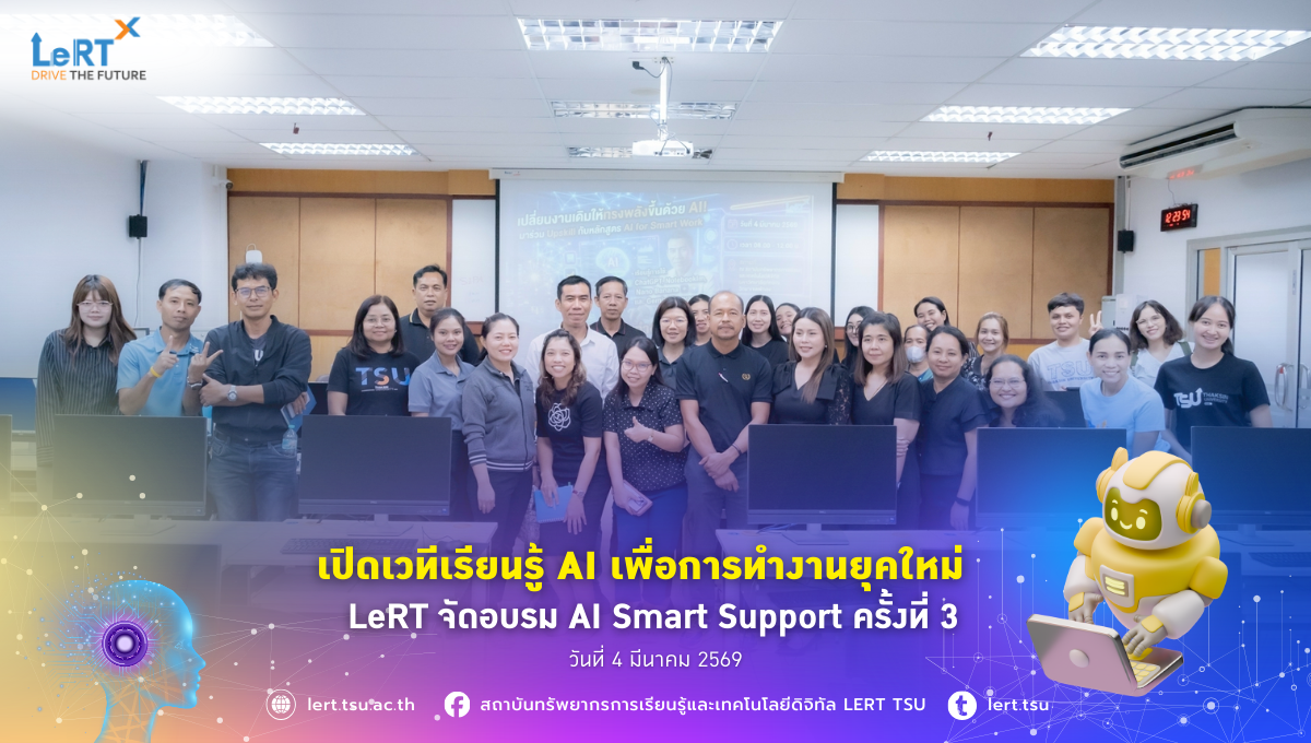เปิดเวทีเรียนรู้ AI เพื่อการทำงานยุคใหม่ LeRT จัดอบรม AI Smart Support ครั้งที่ 3