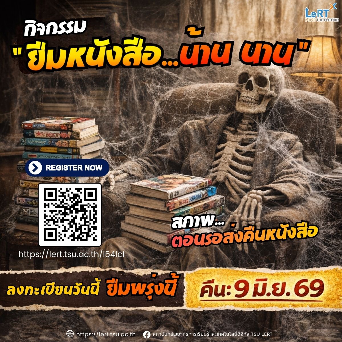 กิจกรรม ปิดเทอม ยืมหนังสือน้าน นาน!!