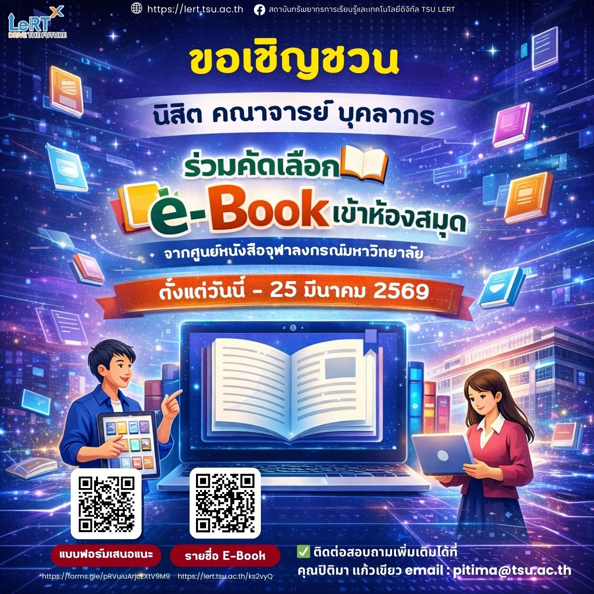 Library Needs You! มาเลือก e-Book ที่ใช่ ไปใช้ในห้องสมุดกันเถอะ