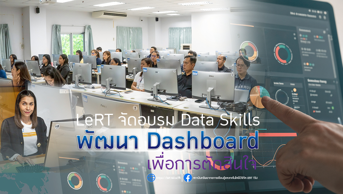 LeRT จัดอบรม Data Skills พัฒนา Dashboard เพื่อการตัดสินใจ