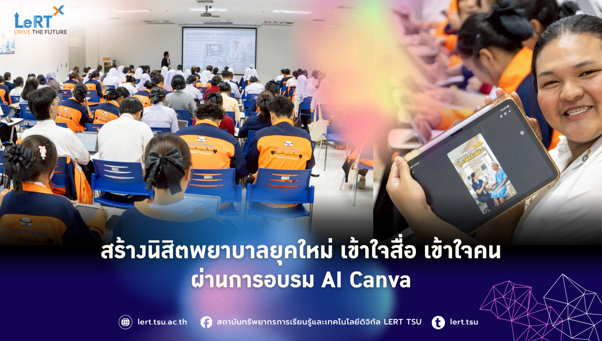 สร้างนิสิตพยาบาลยุคใหม่ เข้าใจสื่อ เข้าใจคน ผ่านการอบรม AI Canva