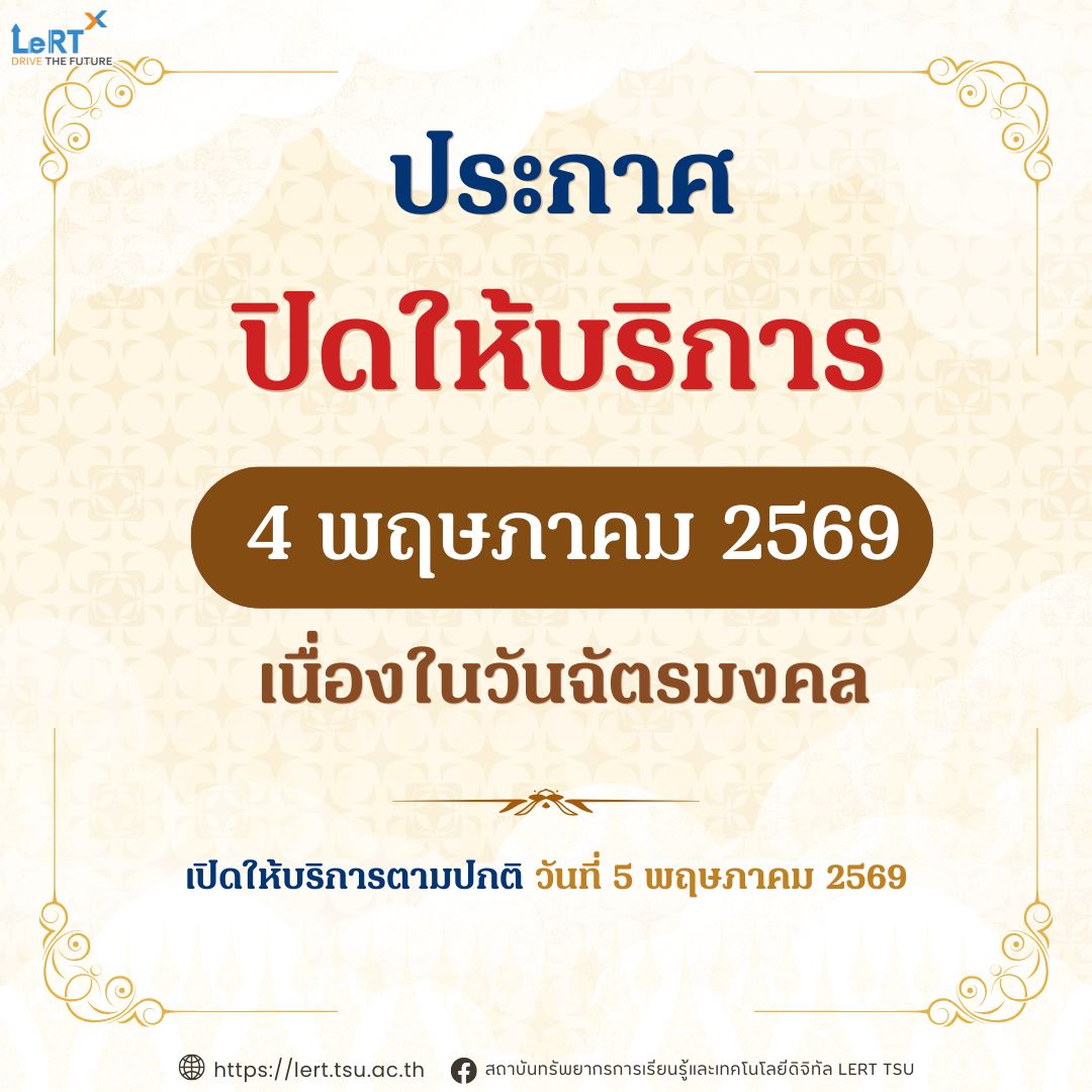 แจ้ง !! วันหยุดให้บริการ วันที่ 4 พฤษภาคม 2569