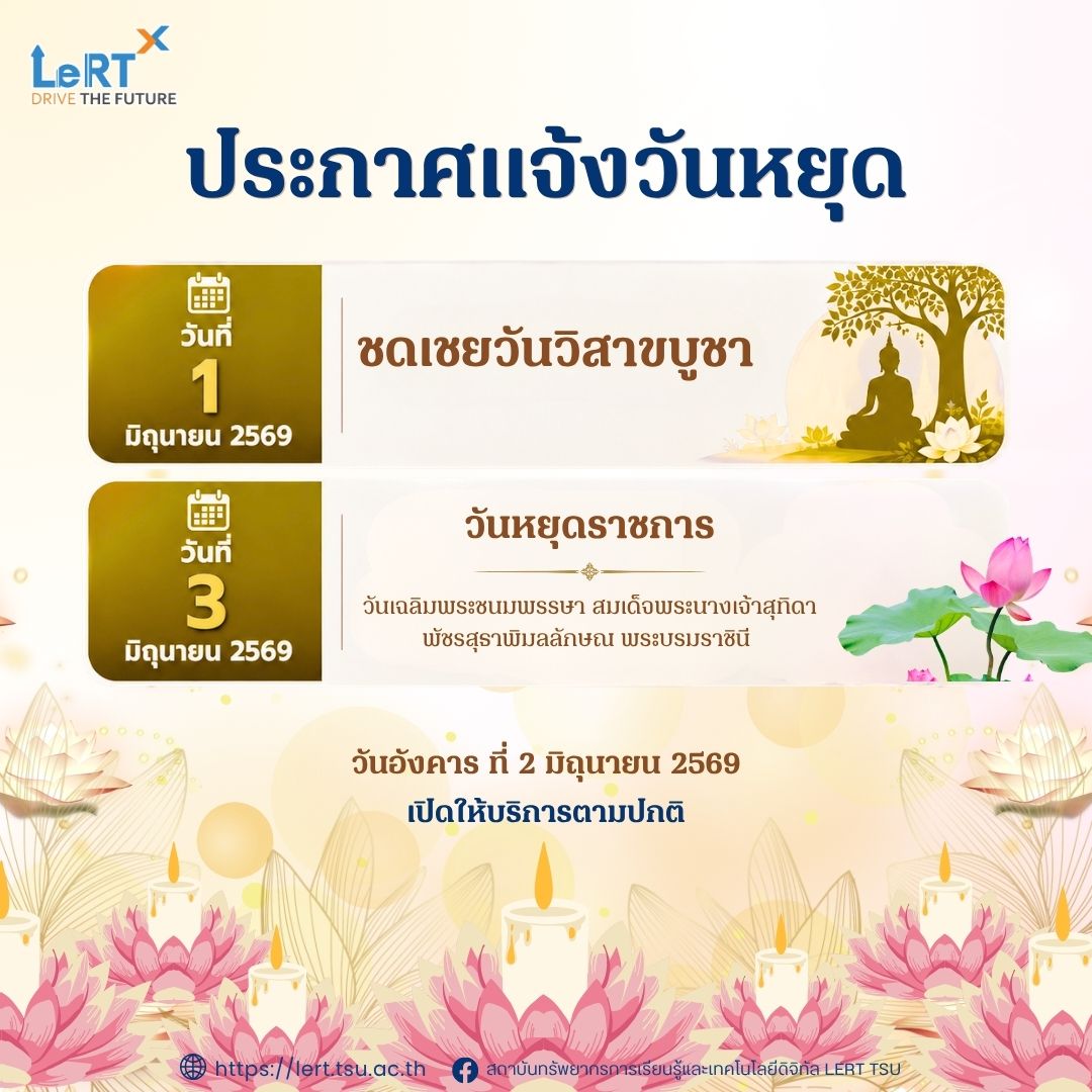  แจ้ง !! ปิดให้บริการ วันที่ 1 มิถุนายน 2569 และ วันที่ 3 มิถุนายน 2569