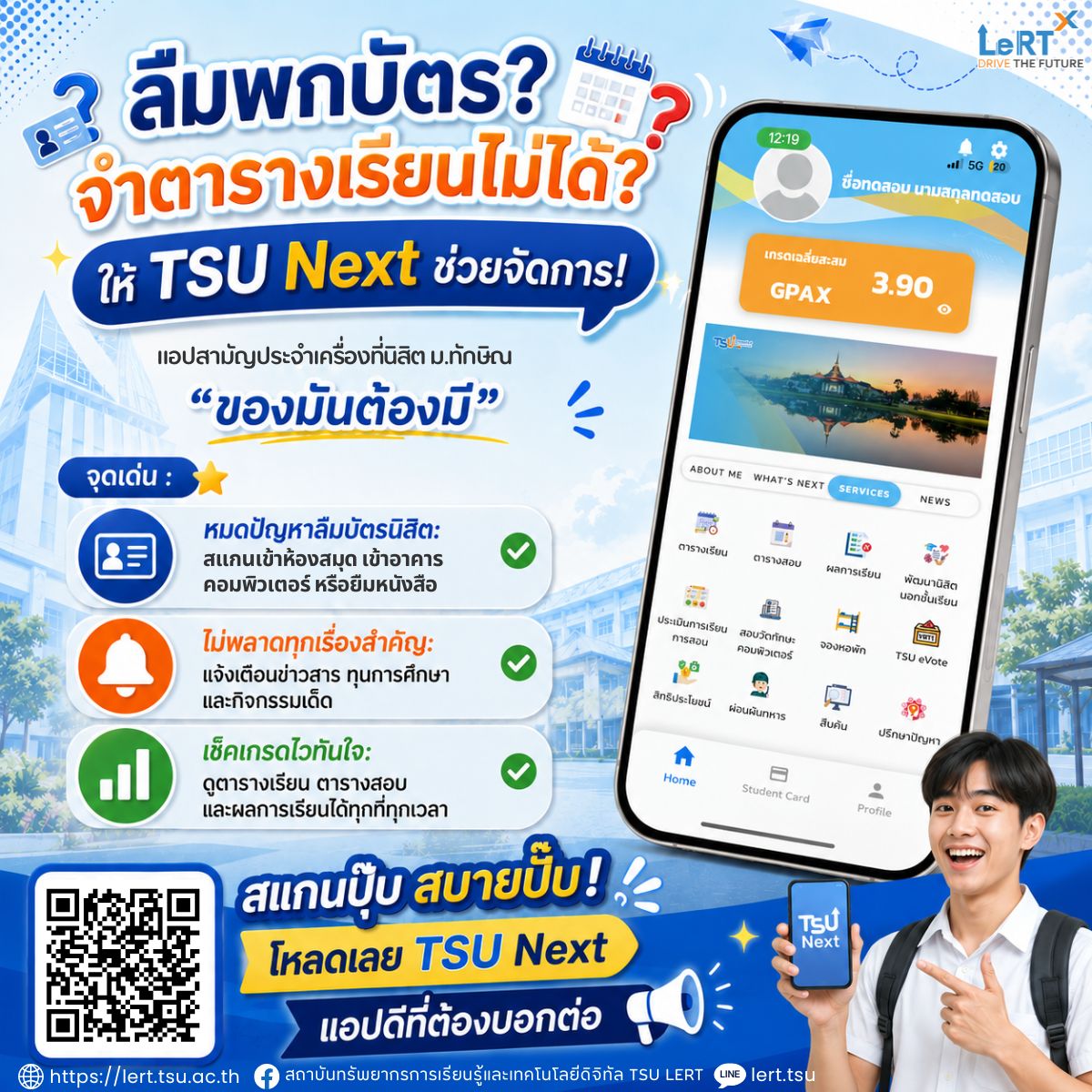 ลืมพกบัตรนิสิต? จำตารางเรียนไม่ได้? เลิกปวดหัวแล้วให้ TSU Next ช่วยจัดการให้ดีกว่า!